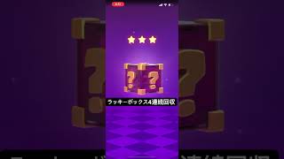 クラロワ　ラッキーボックス