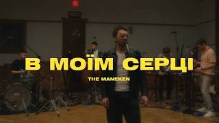 В Моїм Серці (V Moim Sertsi)
