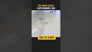 지하철역 할머니의 수상한 봉투의 정체 .. 알고보니 경찰의 놀라운 눈썰미