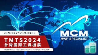《MCM 美科植物性切削液製造商》美科科技在TMTS2024！台灣國際工具機展！ - 
