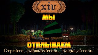Kingdom Two Crowns!Мы отплываем!№2