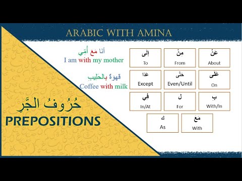 Arabic Prepositions | Arabic Grammar