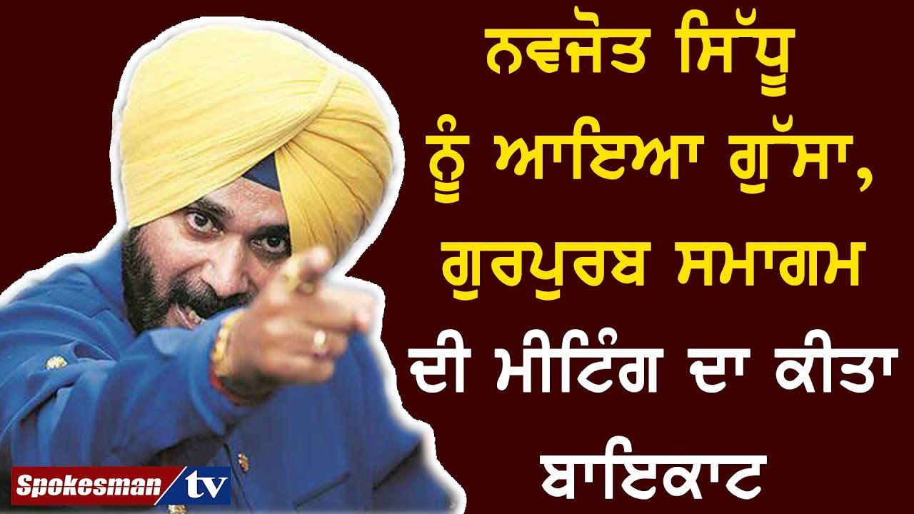 Navjot Sidhu gets angry Navjot Sidhu gets angry