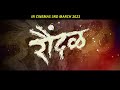 Raundal Dialogue Promo In Cinemas 3rd March 2023