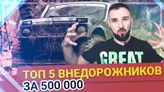 Машину для охоты и рыбалки какую выбрать