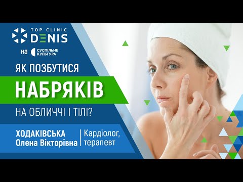 Як позбутися набряків на обличчі і тілі? — КМН, кардіолог Ходаківська Олена