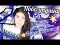 Поболтушки #5 // Стихи, каникулы, просто новости 