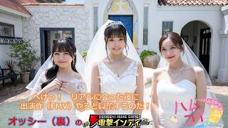 【ハムコイ】へけっ！　リアルに会った後に出演作（FMV）やると興奮するのだ！【電撃インディー】