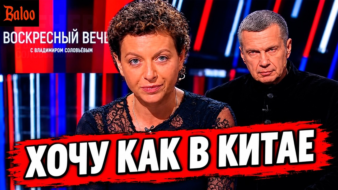 ПРОПАГАНДА, ХОЧУ КАК В КИТАЕ
