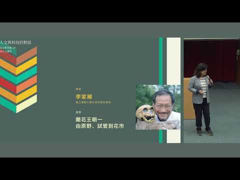 蘭花王朝一由原野、試管到花市｜李家維