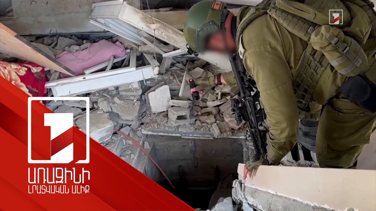 ՑԱԽԱԼ-ը գրոհում է ՀԱՄԱՍ-ի թունելները