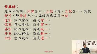 114.06.08 皇母訓子十誡 李丁文 博士 分享 (62)