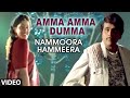AMMA AMMA DUMMA NAMMOORA HAMMEERA AMBARISH SUMAN RANGANATH