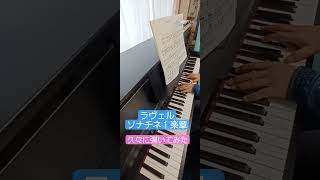 Download lagu 久々にラヴェルのソナチネ１楽章を弾いてみました #piano #ピアノ #練習 #電子ピアノ #ラヴェル #ソナチネ #ravel #sonatine mp3