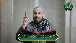 صورة هل يجوز اذا توضأت ومسحت على الجوارب ثم خلعتهما ولبستهما مرة أخرى أن أمسح عليهما إن لم ينتقض وضوئي؟