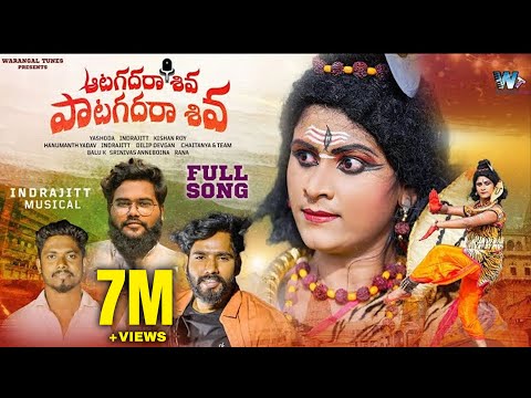 Aata Kadara Shiva Song | Hanmanth Yadav | Indrajitt | Dilip Devgan | Warangal Tunes