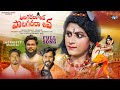 Aata Kadara Shiva Song | Hanmanth Yadav | Indrajitt | Dilip Devgan | Warangal Tunes