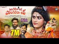 Aata Kadara Shiva Song Hanmanth Yadav Indrajitt Dilip Devgan Warangal Tunes