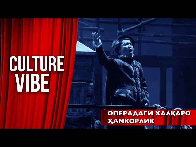 Операдаги халқаро ҳамкорлик