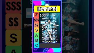 メッシ本当にありがとう #eFootball #イーフト #イーフットボール #ウイイレ