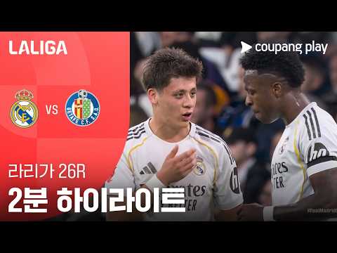 [라리가] 26R 레알 마드리드 vs 헤타페 2분 하이라이트