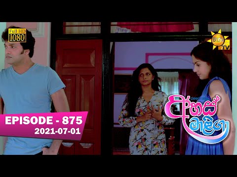 Ahas Maliga | Episode 875 | 2021-07-01 | Hiru TV