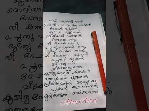 Premakkathu Pattu 🖋️❤️#songlyrics #youtubeshorts #basiljoseph #f.Jahaan🎶 #viralshorts