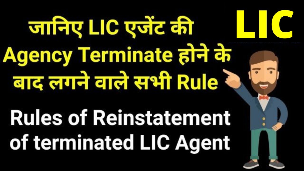 Rules of Reinstatement of Terminated LIC Agent | LIC agency reinstatement rules