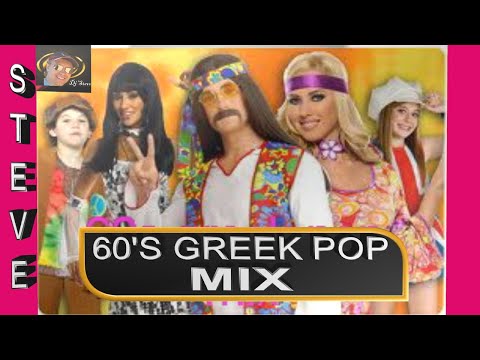60s PARTY ( ΔΕΚΑΕΤΙΑ 60 ) NONSTOP MIX ( GREEK POP MUSIC)  BY STEVE