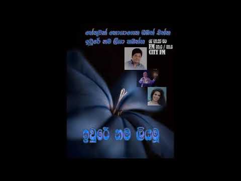 Karunarathna Divulgane - Kohe Ho Ethi Premayak
