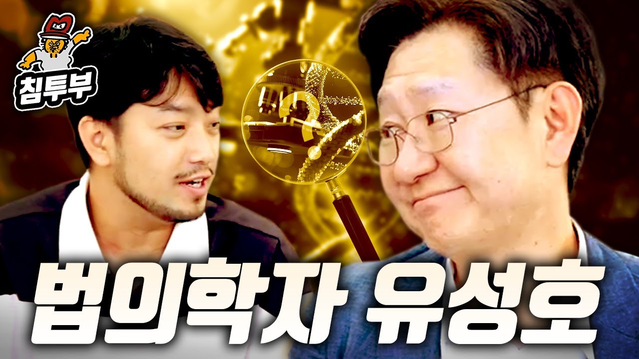 인생의 마지막을 읽는 법의학자 유성호 특강