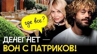 Кризис на Патриках: «вечный праздник» закончился | Рестораны закрываются, элитный бизнес Москвы
