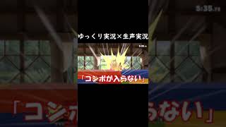 ピカチュウミラーあるある【スマブラSP】【ゆっくり実況？】#Shorts