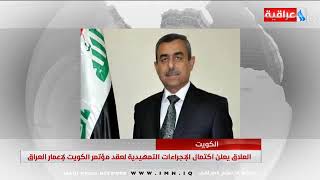 نشرة اخبار الساعة 8 بتوقيت بغداد ليوم 10-2-2018