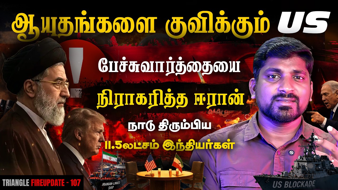 Iran-US W@r Tension | வெள்ளை கொடிக்கு வாய்ப்பே இல்லை - ஈரான் | தயார?