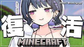 【 Minecraft 】復活…！お久しぶりです ＃５９【小清水 透 / にじさんじ】