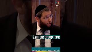 איפה עושים את החג? (הרב אייל אונגר) - התמונה מוצגת ישירות מתוך אתר האינטרנט יוטיוב. זכויות היוצרים בתמונה שייכות ליוצרה. קישור קרדיט למקור התוכן נמצא בתוך דף הסרטון