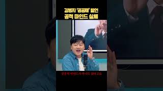 '공공재' 김병지 내로남불 마인드 실체