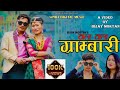 Wala Grambari ||  New Tamang Selo 2022 || Bijay Moktan || Jitu Lopchan || Santu Thing || Maya Tamang