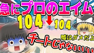 【ショート動画】急にプロゲーマーのような神エイムになれた武器紹介！【ゆっくり実況】【フォートナイト】#Shorts