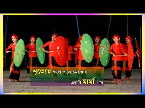 বান্দরবানের একটি অসাধারণ নৃত্যের তালে তালে চমৎকার একটি গান- (ভিড়িওসহ)