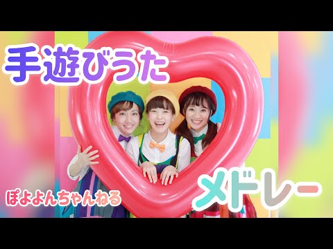 文学科 【手遊びうたメドレー！】15分弱☆キャベツのなかから、森のくまさん、おべんとうばこのうた♪オリジナルも！【アニソン歌手・テーマパークダンサー・ミュージカル女優が歌って踊る】家事の間に流しっぱなしにも♪