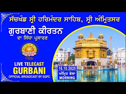 Official SGPC Live | Gurbani Kirtan | Sachkhand Sri Harmandir Sahib, Sri Amritsar | 16.10.2025