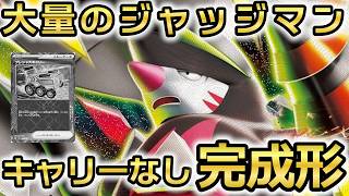 このデッキが先攻をとって、相手にすると最も厄介なメガドリュウズexデッキを組んできました。ジャッジマンを使いたいので、ジャッジマン大量です。ジャッジマン好きな方おすすめです。