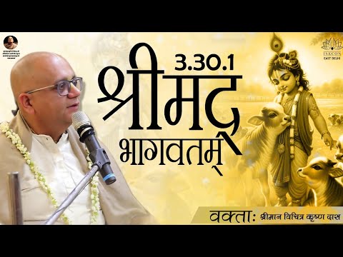Srimad Bhagavatam 3.30.1 | His Grace Vichitra Krishna Prabhuji