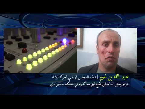 مداخلة عبد الله بن نعوم بعد القمع الحاصل قبل المحاكمة في محكمة حسين داي