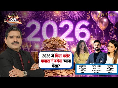 Smart Investment Strategy For 2026 With Anil Singhvi And Feroze Azeez, Pooja Bhinde, Poonam Rungta