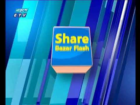 শেয়ার বাজার ফ্ল্যাশ ১ম পর্ব, ০৯ মে ২০১৮