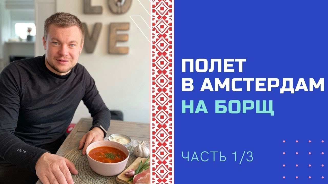 Полет на частном самолете Piper Turbo Arrow IV в Амстердам на борщ. “Как по маслу”. Часть 1/3.