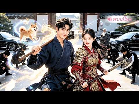 หนุ่มบรรลุเซียนโดยไม่รู้ตัว! แค่ออกกำลังกายดันสังหารเทพซุส ก่อนลงเขาไปแต่งงานแบบงงๆ!?